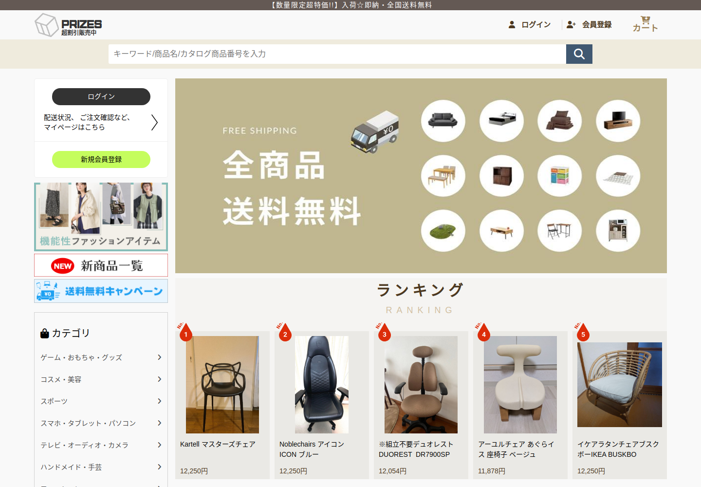 prizesale.ruachese.cfd の確認時スクリーンショット
