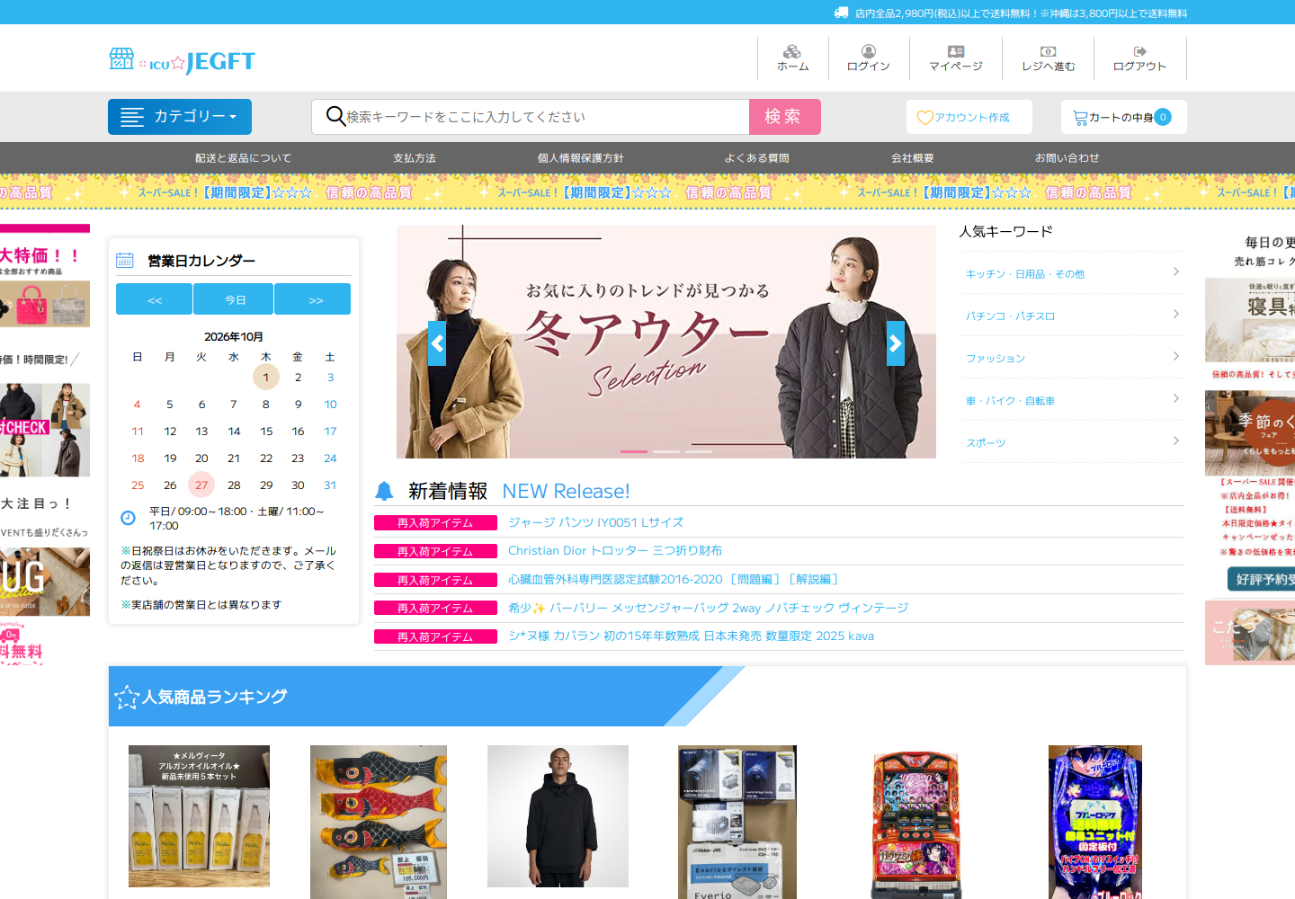 jegft.diqwhfyv.icu の確認時スクリーンショット