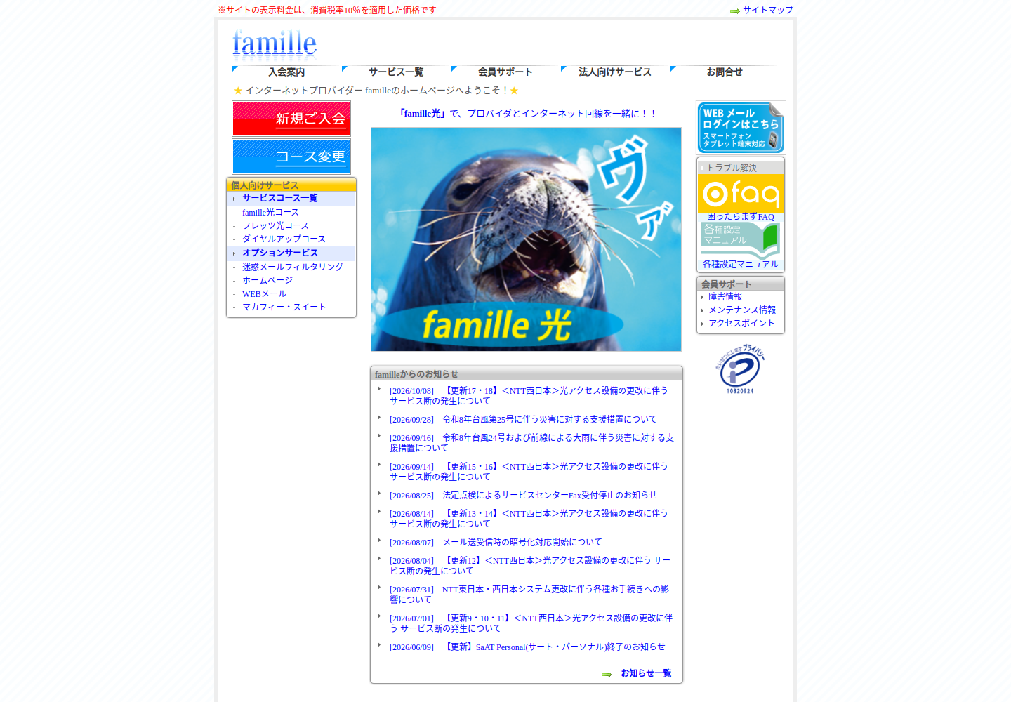 famille.ne.jp の確認時スクリーンショット