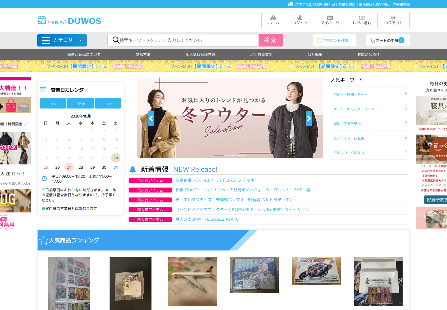 duwo.szogotue.help の確認時スクリーンショット