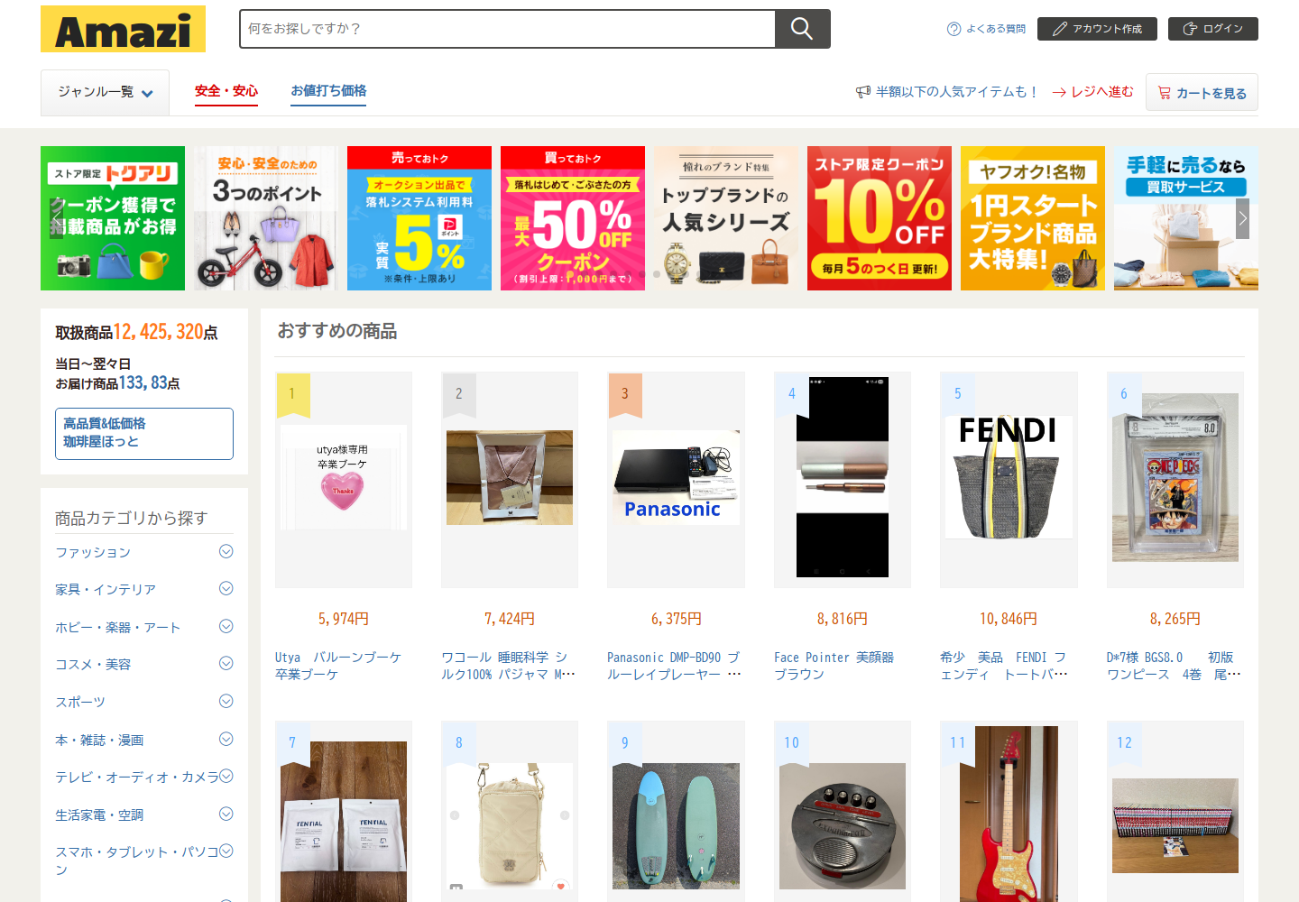 amazing.rvvvovya.help の確認時スクリーンショット