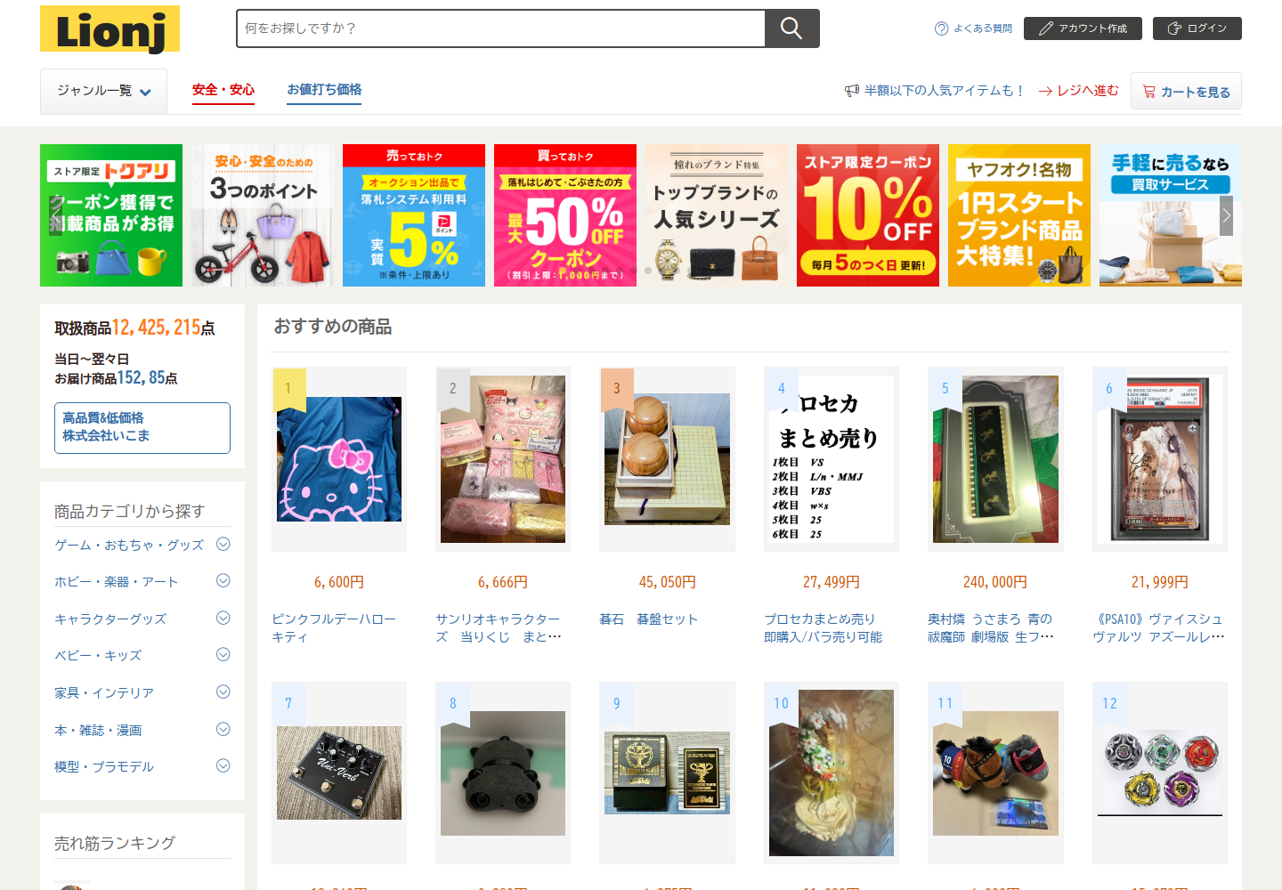 lion.jnkmchwg.shop の確認時スクリーンショット