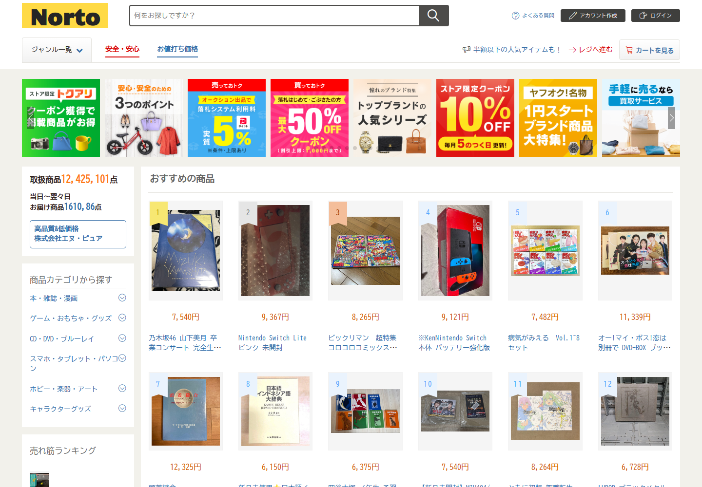 norton.jnkmchwg.shop の確認時スクリーンショット