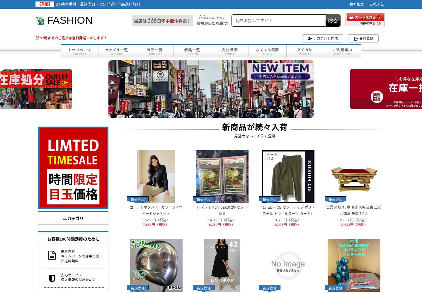 salenow.freetjujm.click の確認時スクリーンショット