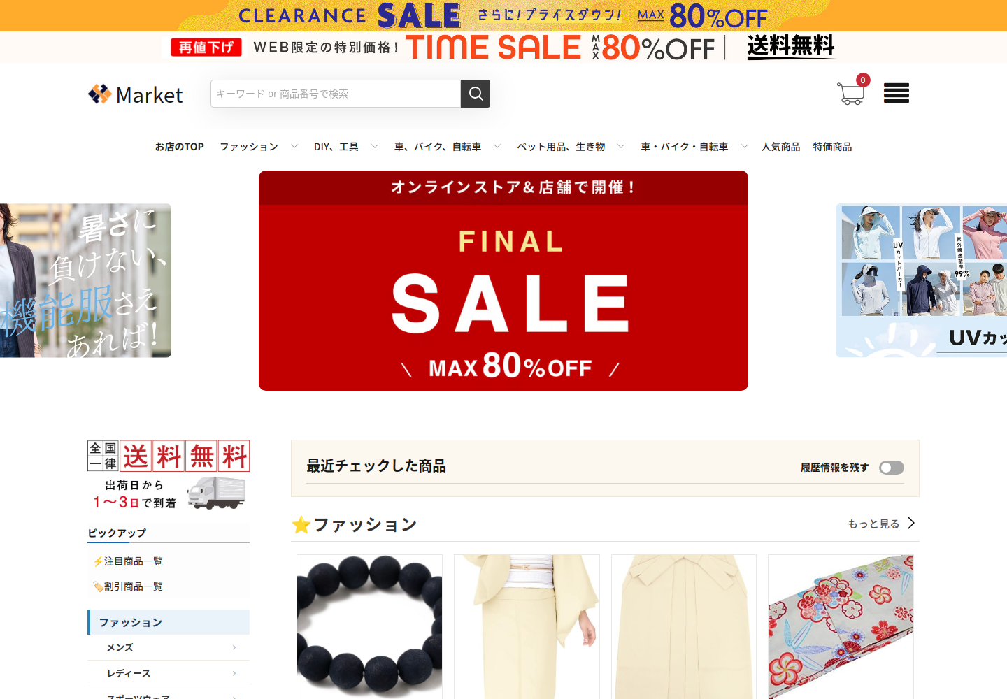 up.saleperumk.click の確認時スクリーンショット
