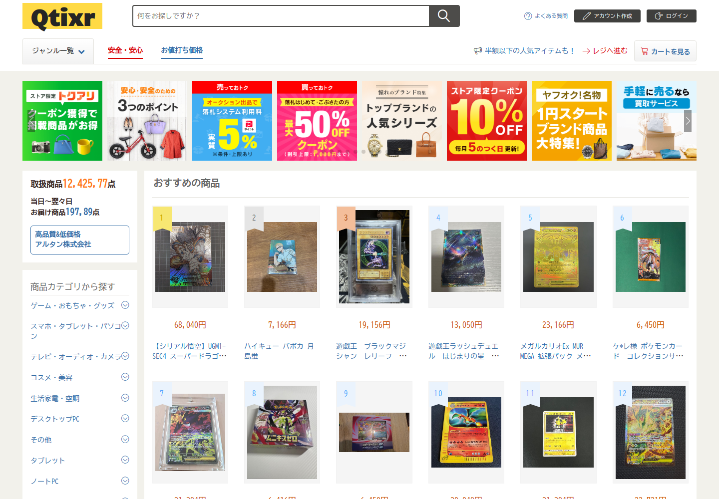 qtix.rbpcegps.me の確認時スクリーンショット