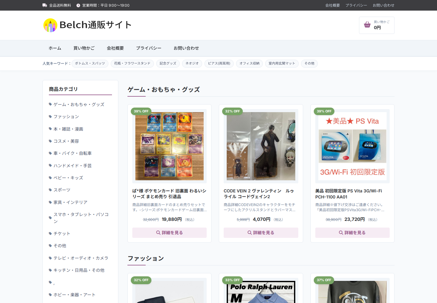 belch.ethoo.live の確認時スクリーンショット