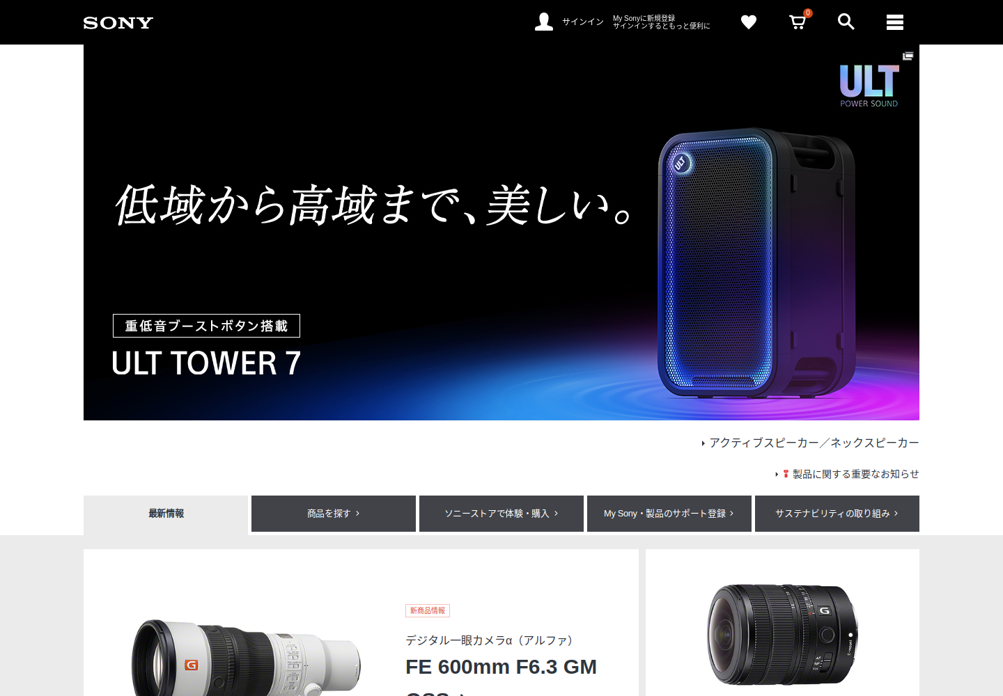 sony.jp の確認時スクリーンショット
