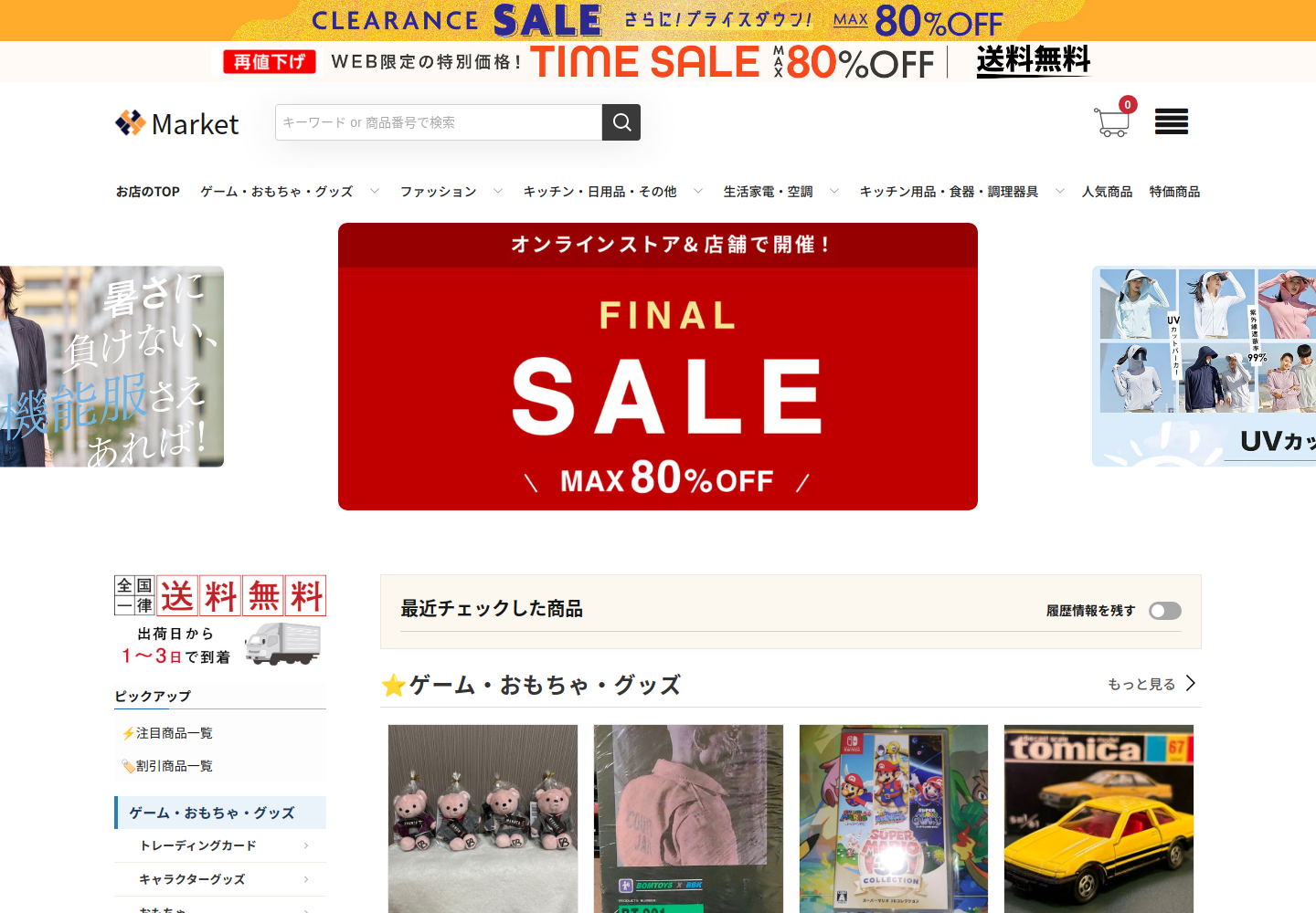 payto.hgoodallxvx.click の確認時スクリーンショット