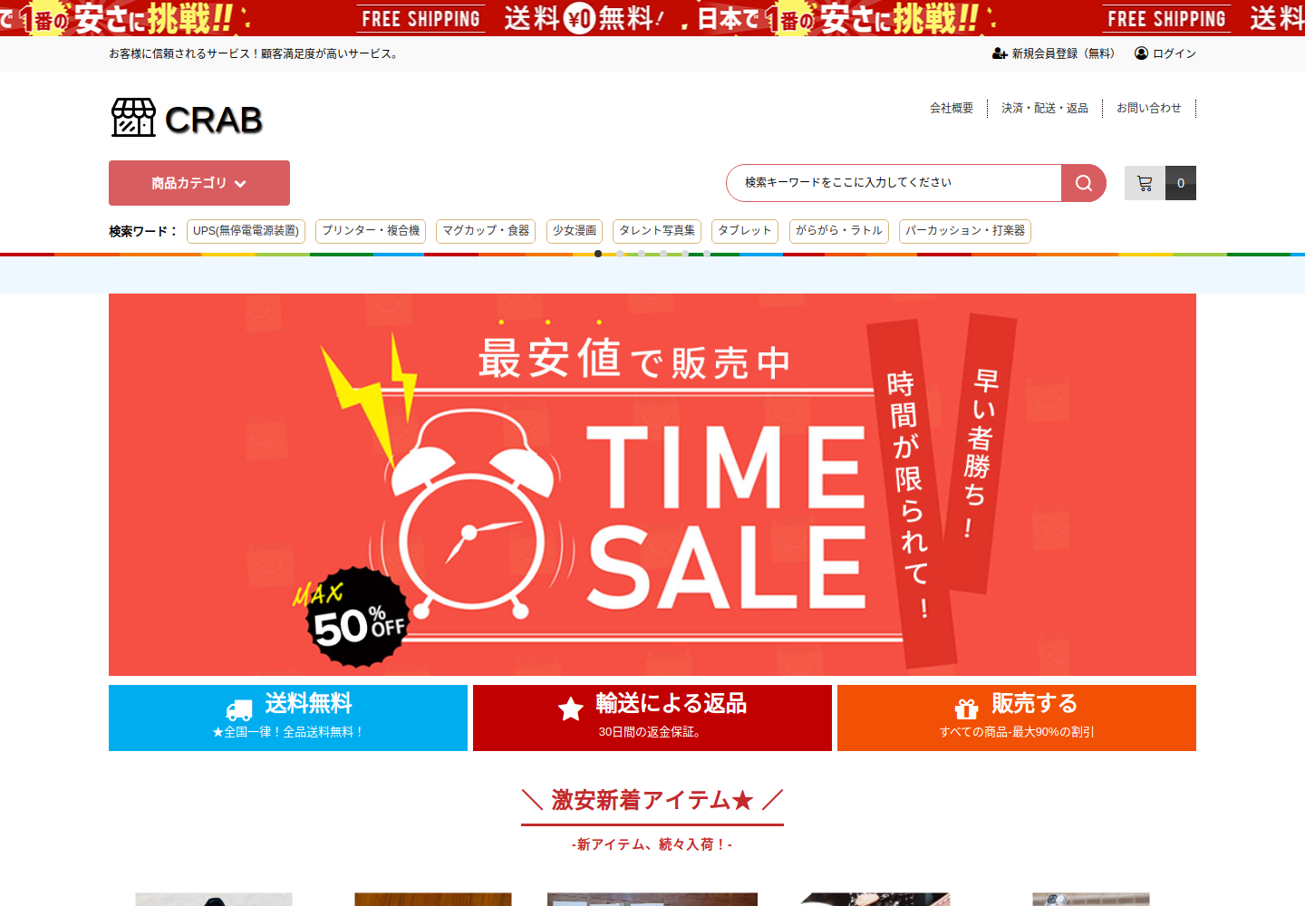 crab.asahii.za.com の確認時スクリーンショット