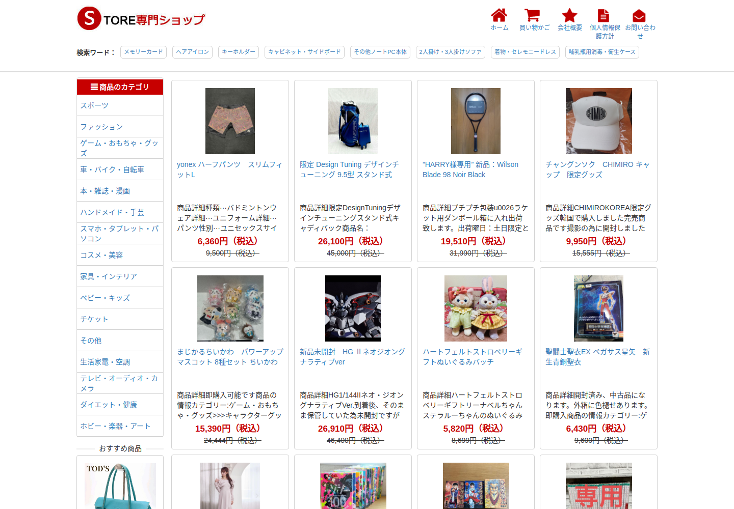 puer.nocst.shop の確認時スクリーンショット