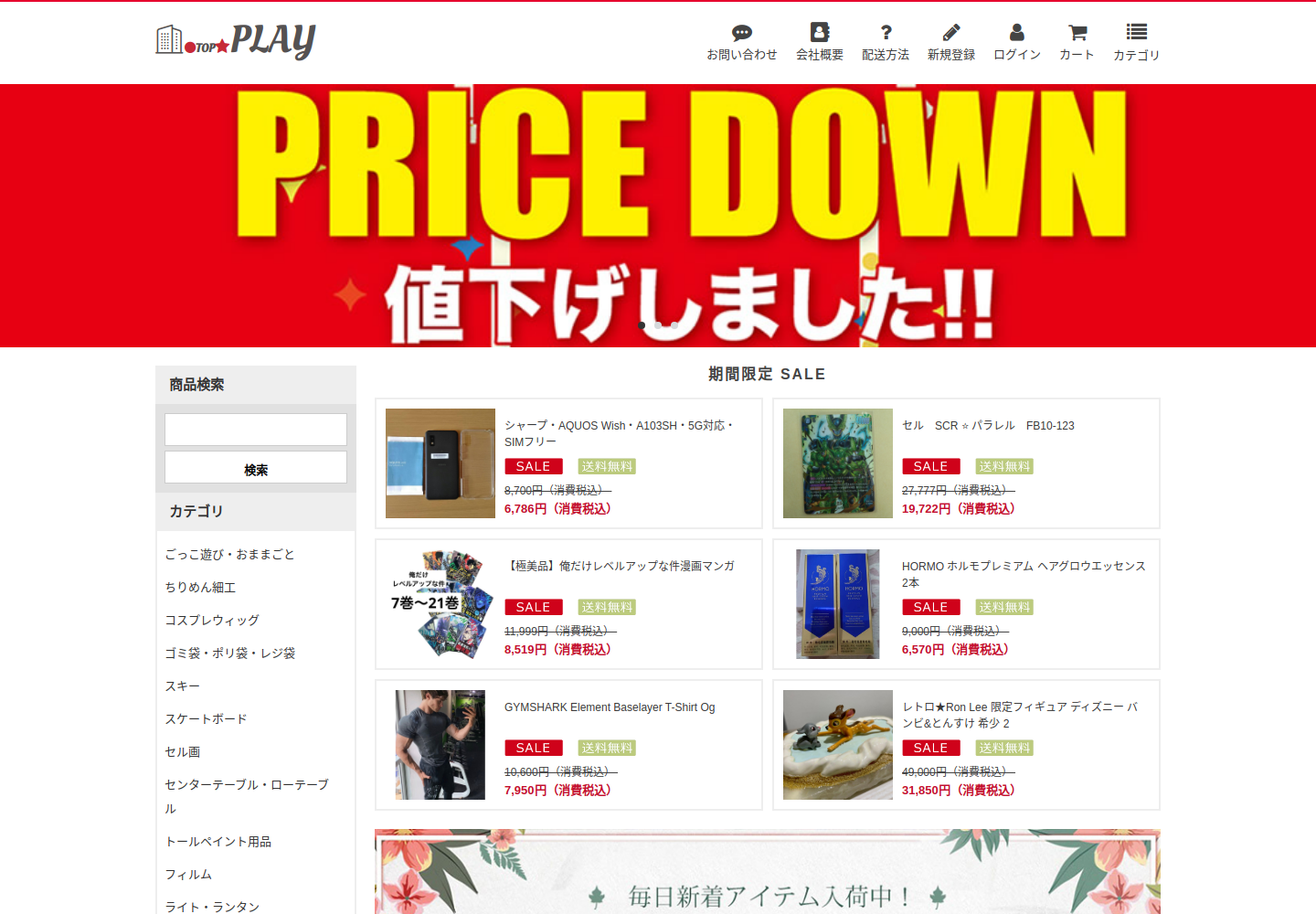 play.sakura.sale の確認時スクリーンショット