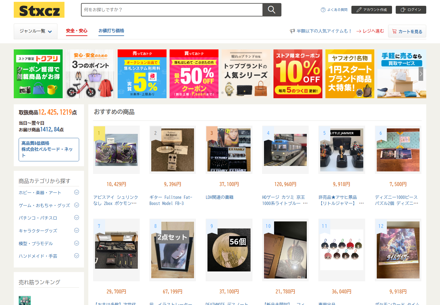 stx.czraqbps.cyou の確認時スクリーンショット