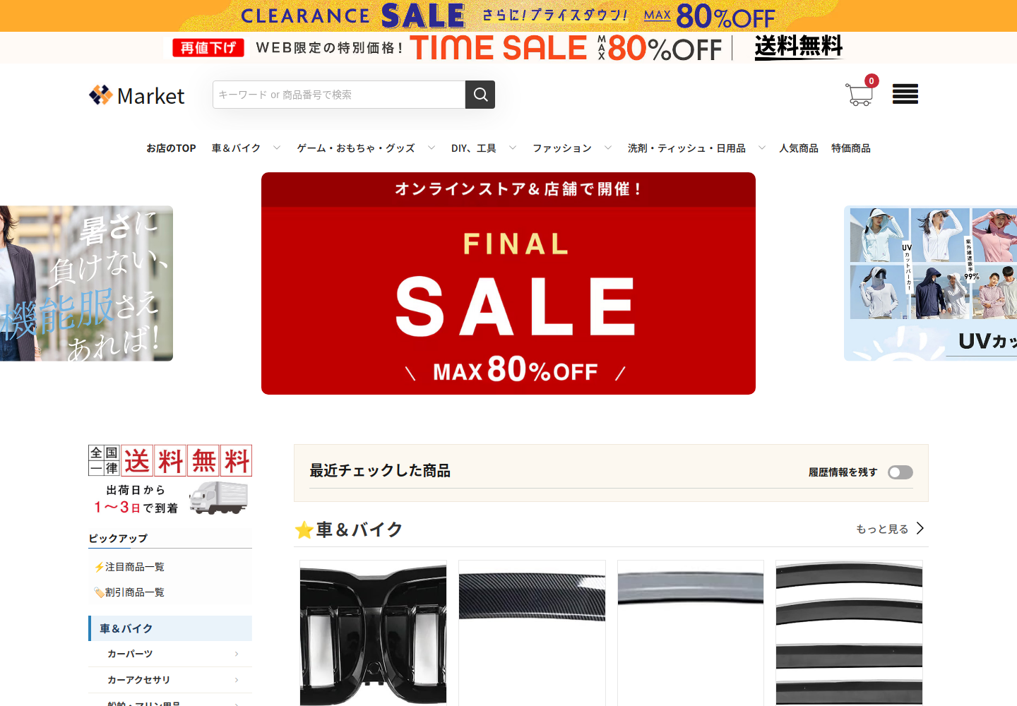 payto.thegoodyvs.click の確認時スクリーンショット