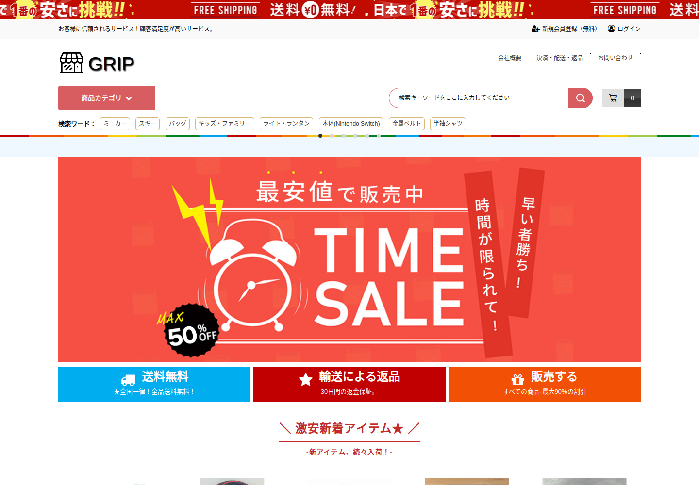 grip.shibata.sale の確認時スクリーンショット