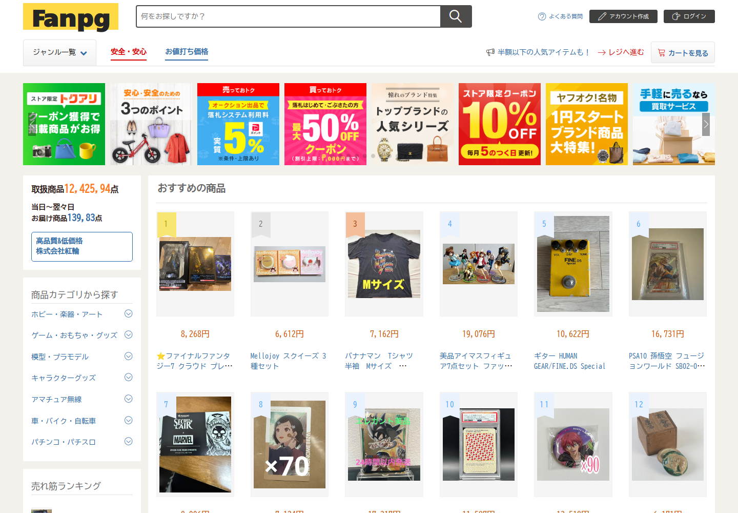 fan.pgdemtjd.me の確認時スクリーンショット