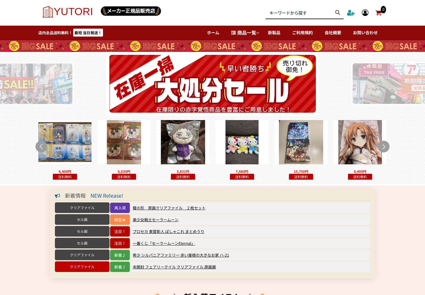 sell.norvteke.click の確認時スクリーンショット
