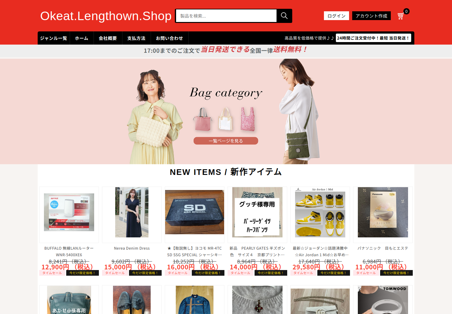 okeat.lengthown.shop の確認時スクリーンショット