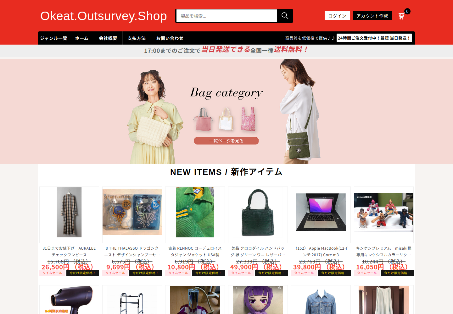 okeat.outsurvey.shop の確認時スクリーンショット