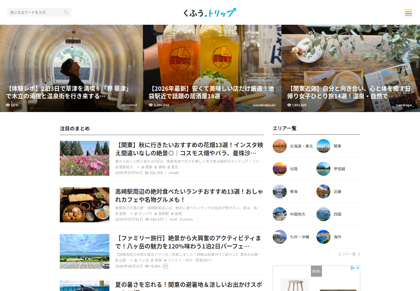 retrip.jp の確認時スクリーンショット