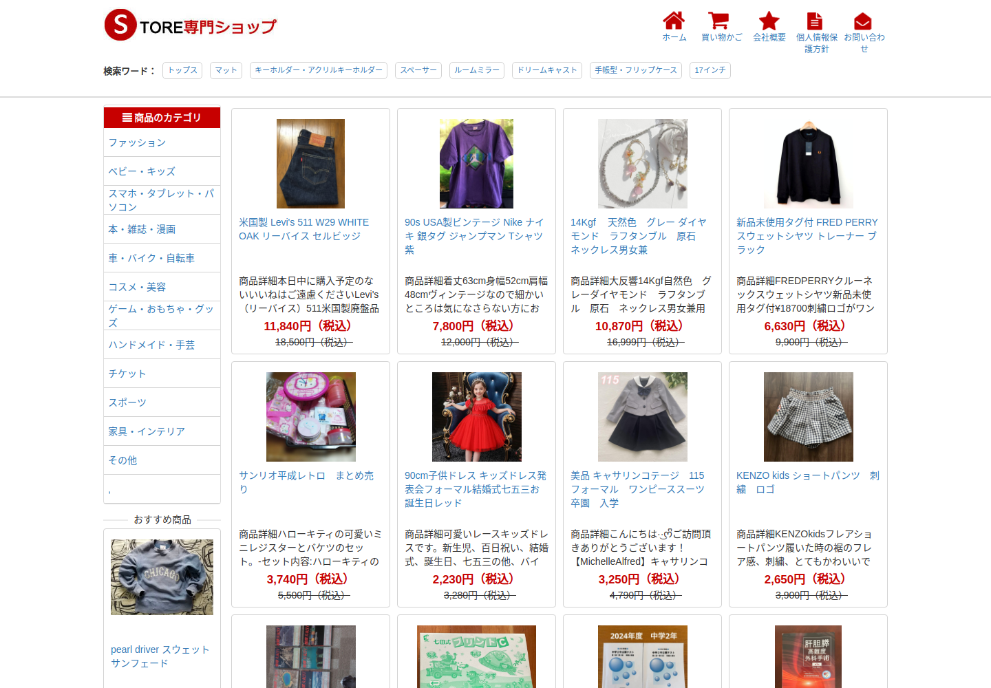 meve.nocst.shop の確認時スクリーンショット