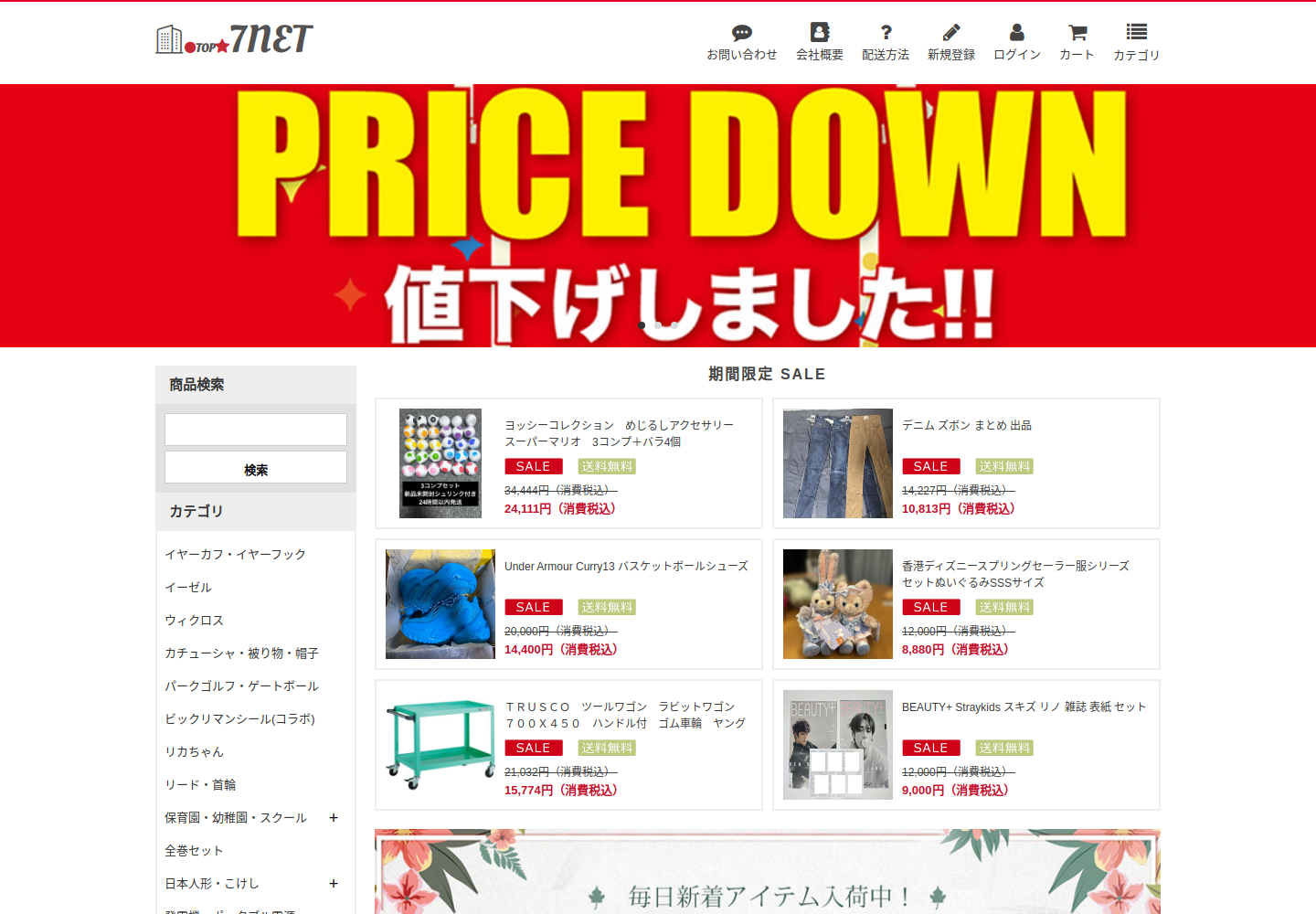 7net.rastore.click の確認時スクリーンショット
