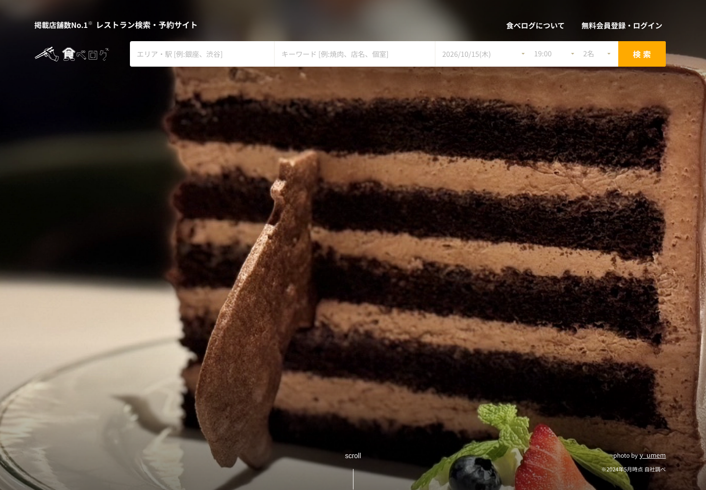 tabelog.com の確認時スクリーンショット