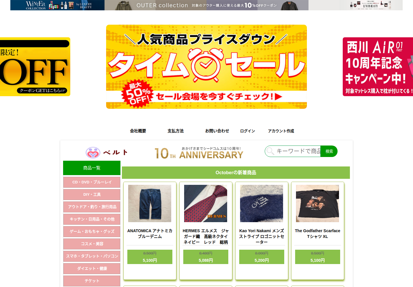 uhat.siusco.click の確認時スクリーンショット