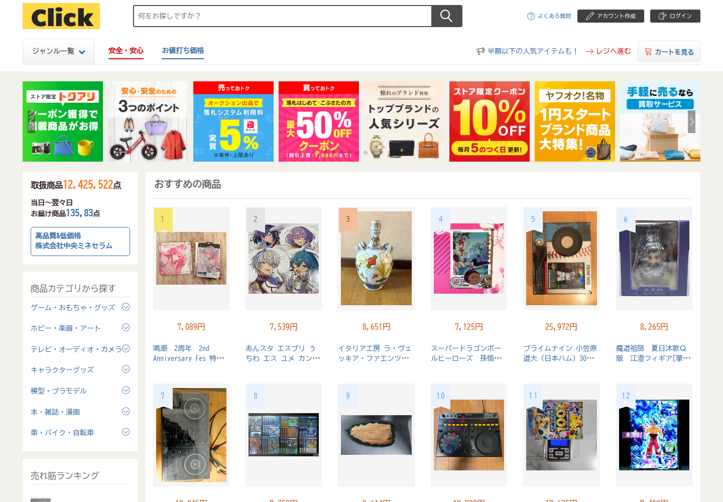 clicks.jnkmchwg.shop の確認時スクリーンショット