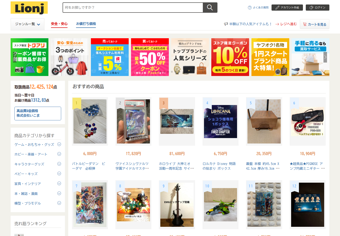 lion.jnkmchwg.shop の確認時スクリーンショット