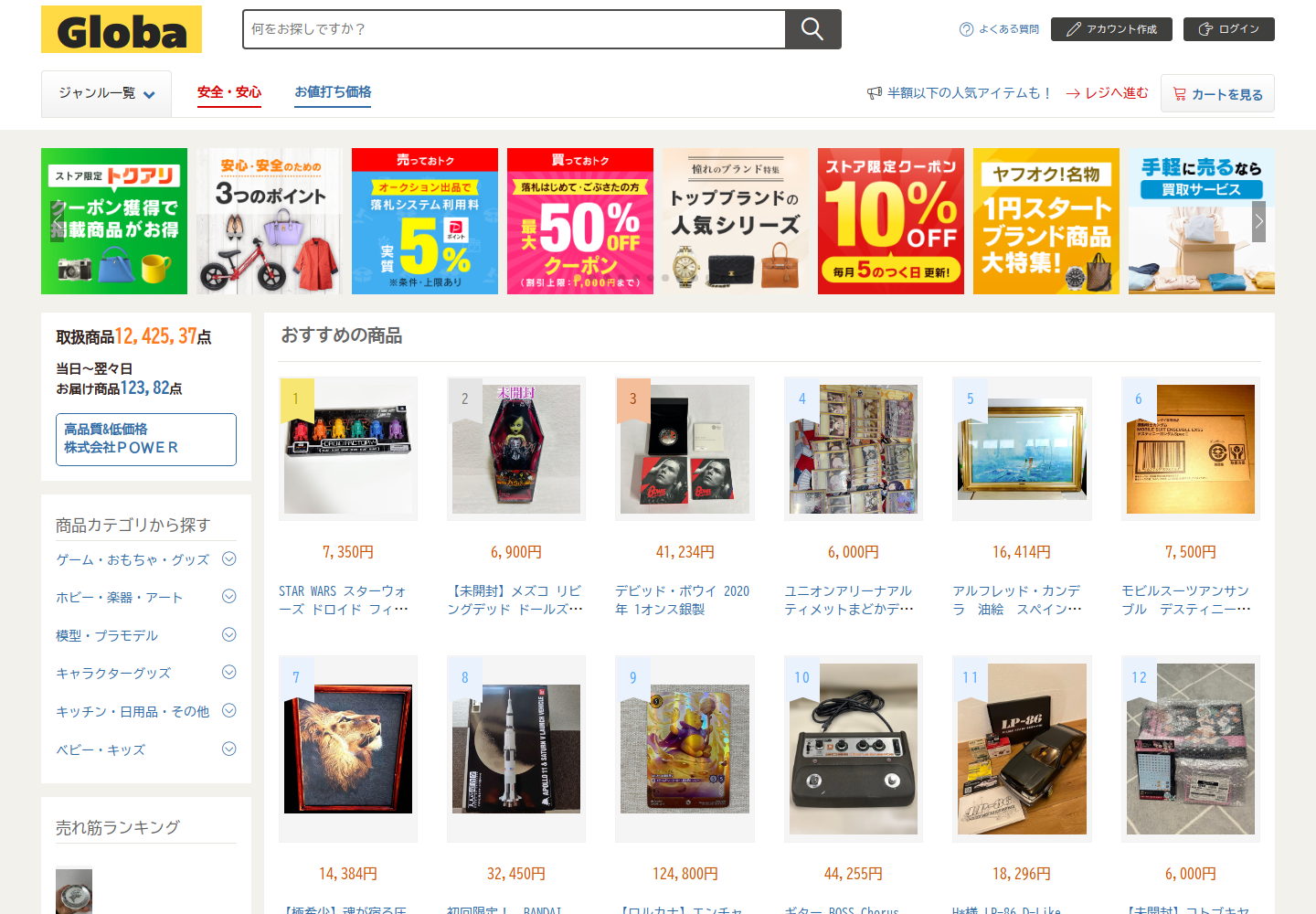 global.jnkmchwg.shop の確認時スクリーンショット