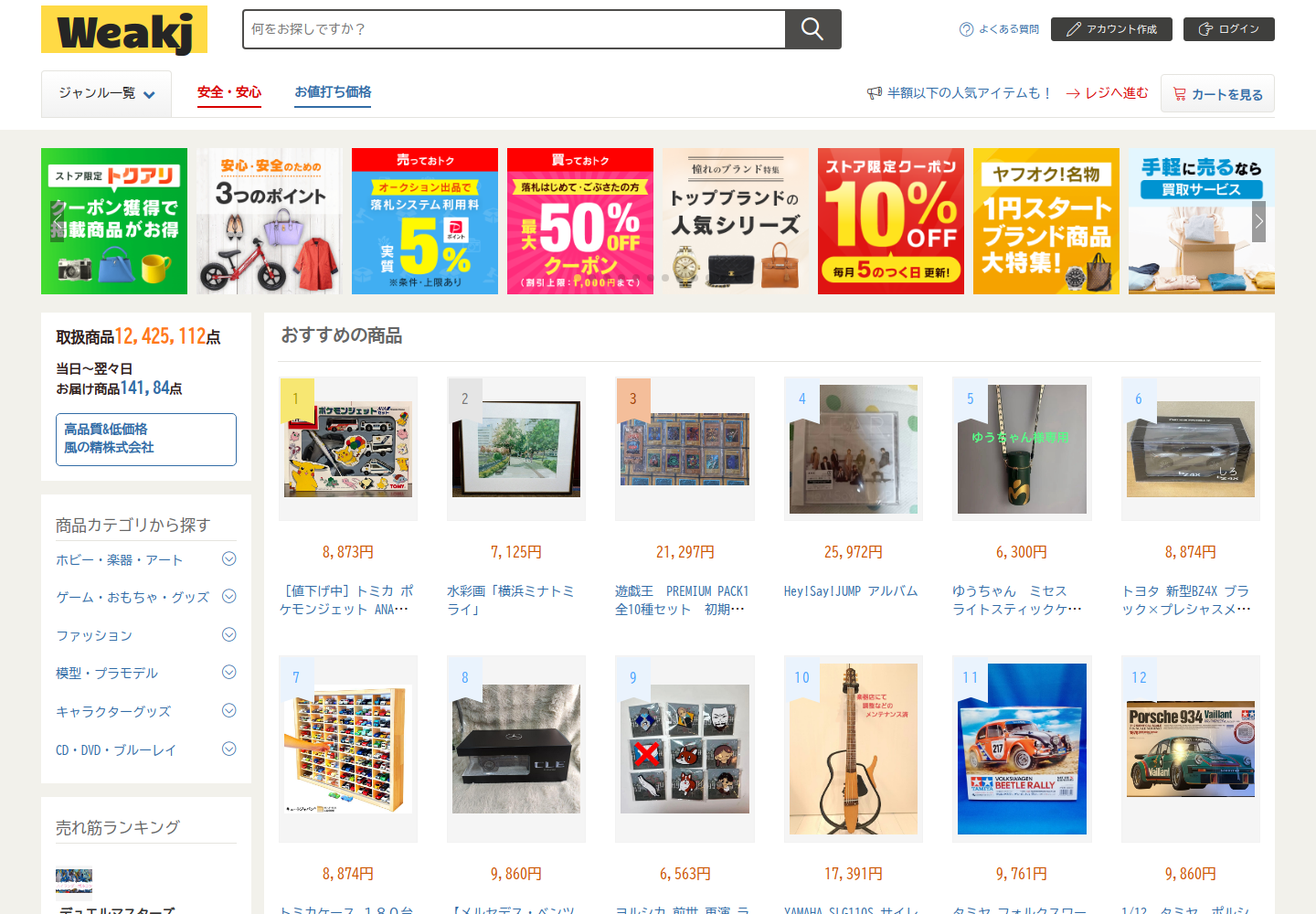 weak.jnkmchwg.shop の確認時スクリーンショット
