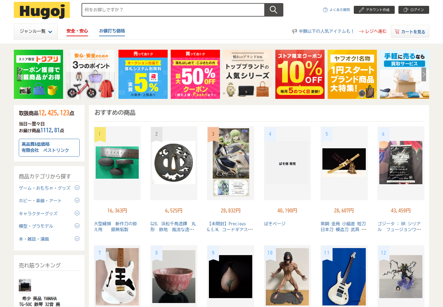 hugo.jhjaalze.shop の確認時スクリーンショット