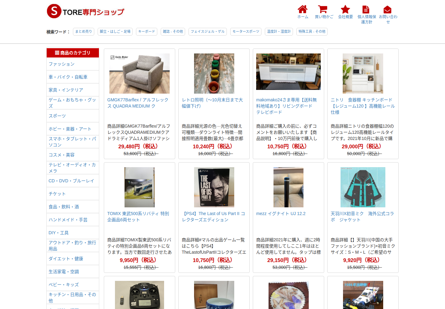 goar.useesy.shop の確認時スクリーンショット