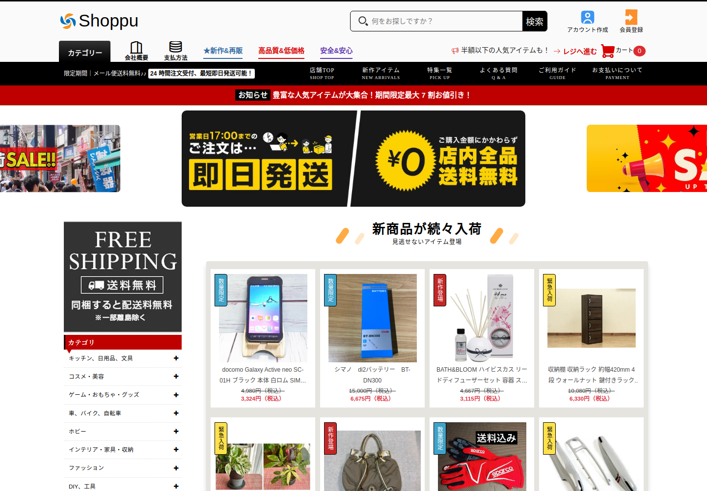 freetjujm.click の確認時スクリーンショット