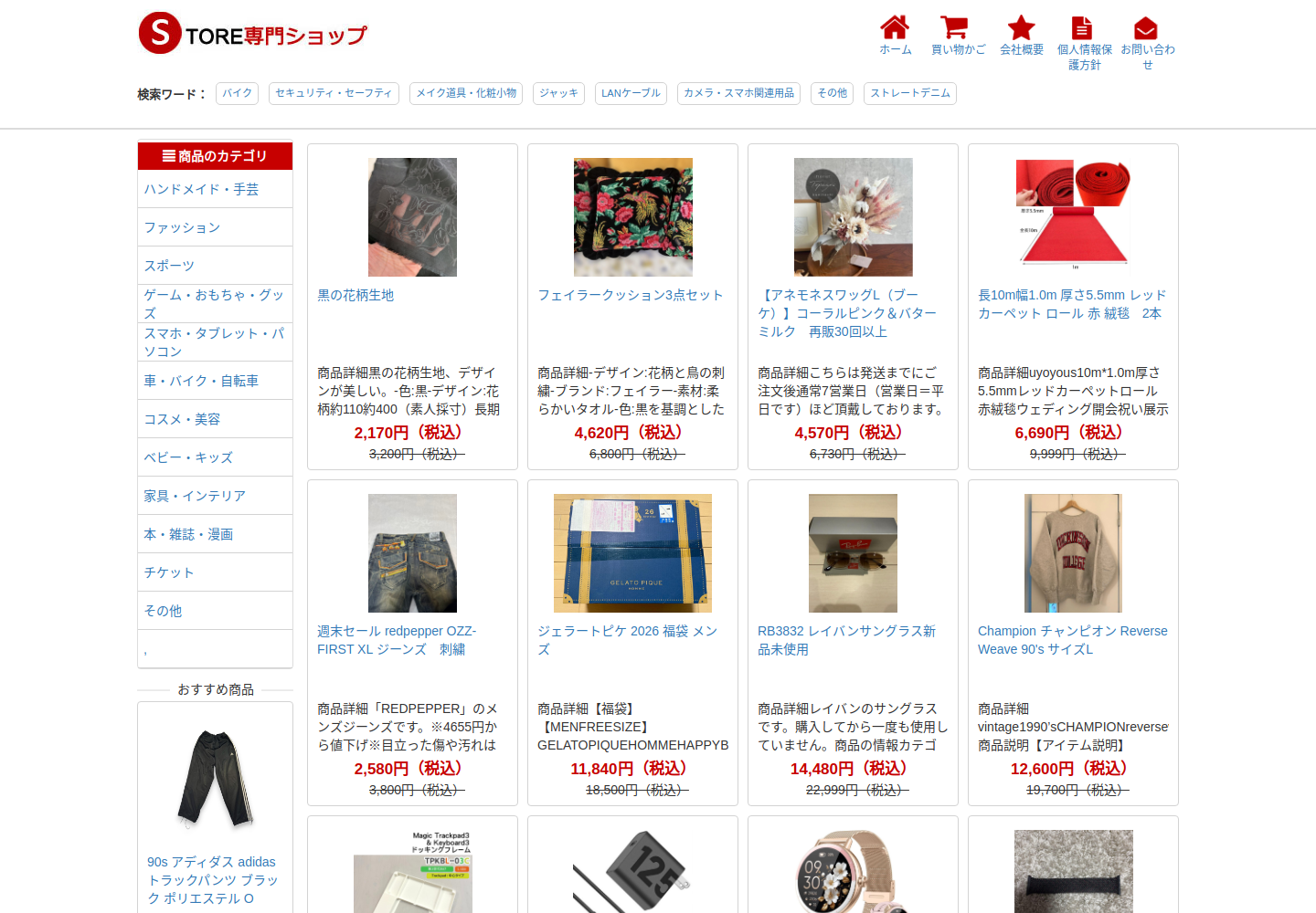 misle.acet.sale の確認時スクリーンショット