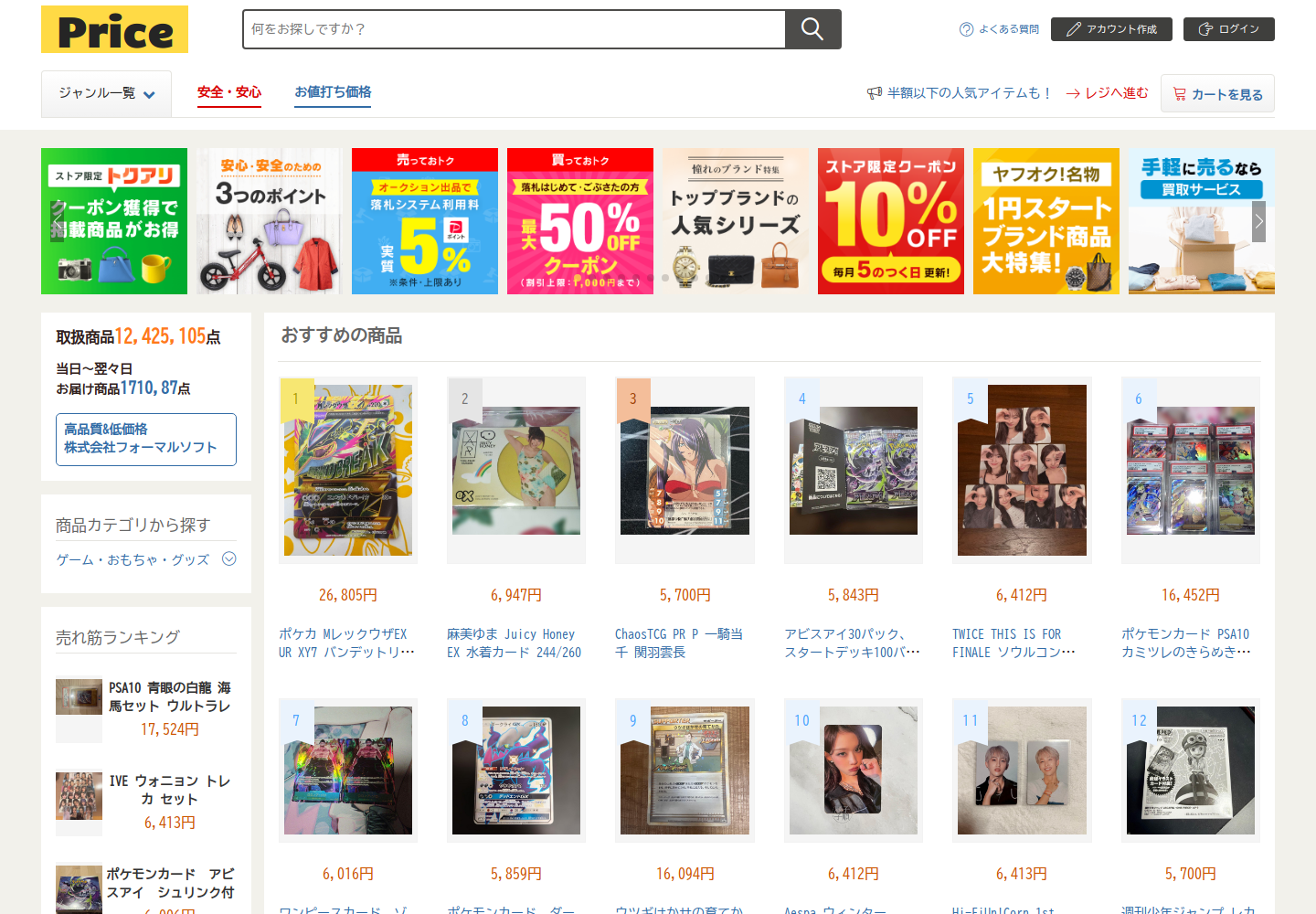 prices.gblsozok.fashion の確認時スクリーンショット
