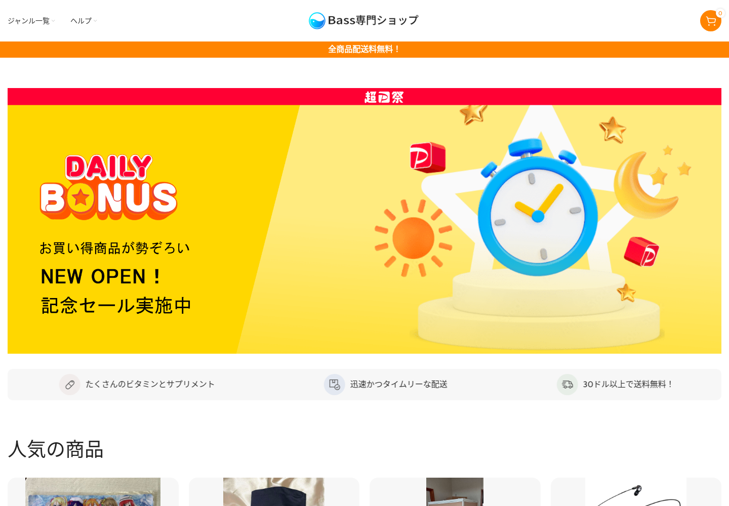 bass.useesy.shop の確認時スクリーンショット