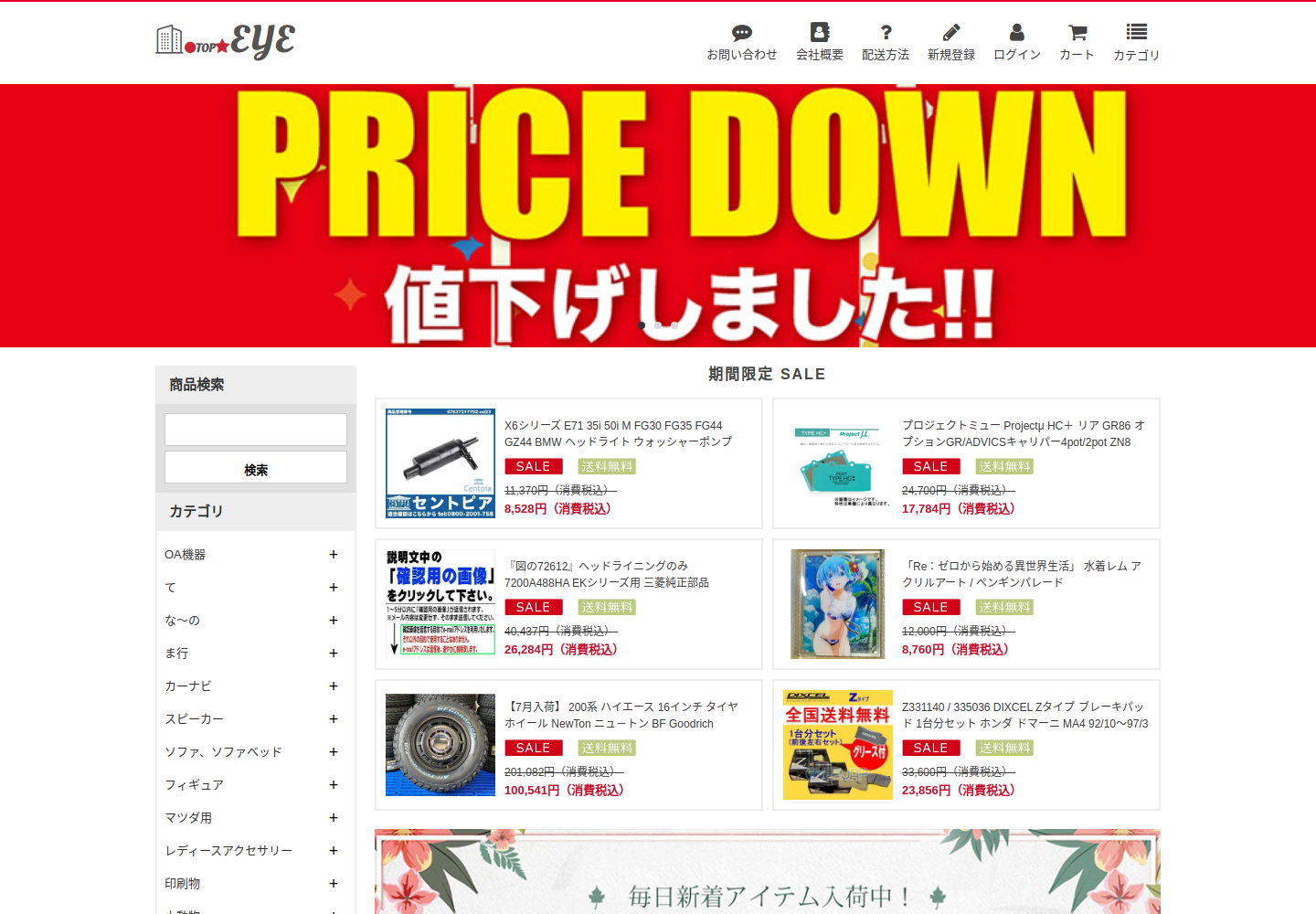 eye.shi-store.casa の確認時スクリーンショット