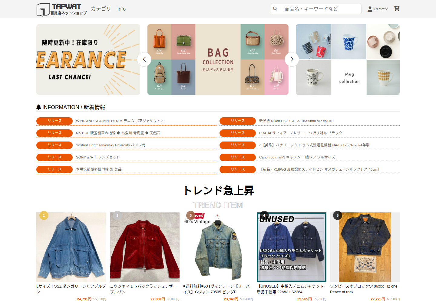 tapwatch.suweokas.click の確認時スクリーンショット