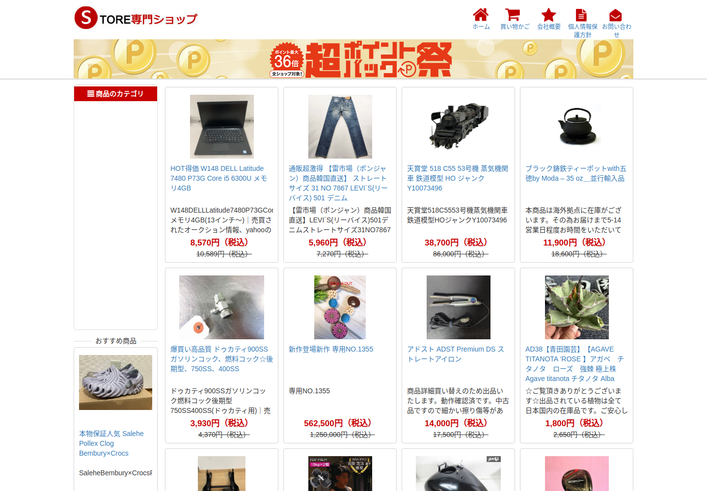 ja.merrcari.shop の確認時スクリーンショット