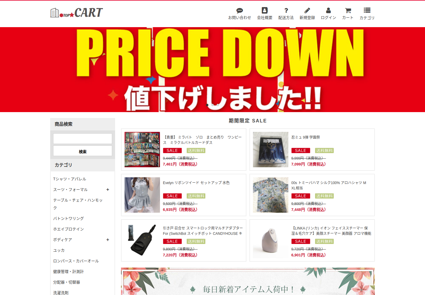cart.toyagu.life の確認時スクリーンショット
