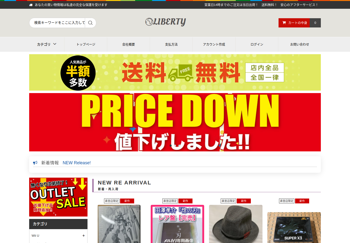 liberty.suki-ya.click の確認時スクリーンショット