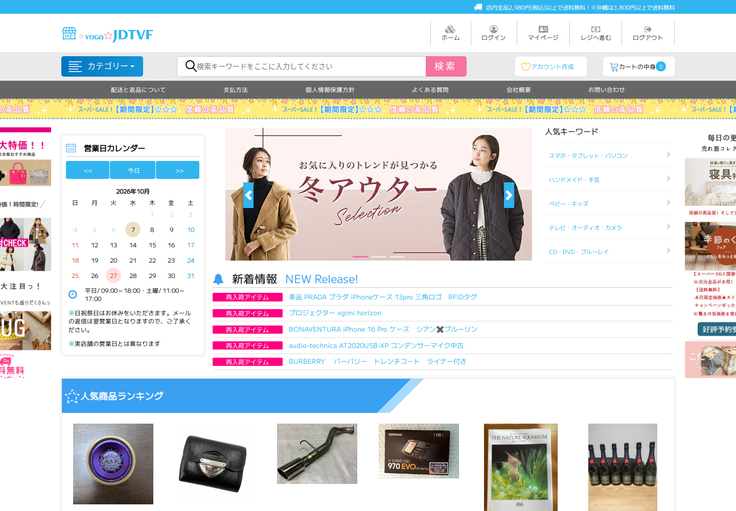 jdtv.fgtjvyyp.yoga の確認時スクリーンショット