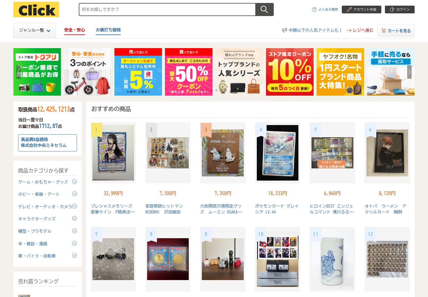 clicks.jnkmchwg.shop の確認時スクリーンショット