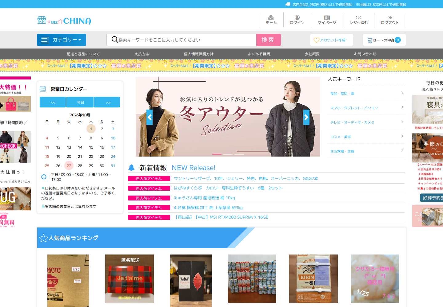 china.uadeeyjy.biz の確認時スクリーンショット