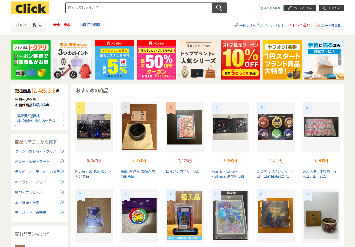clicks.jnkmchwg.shop の確認時スクリーンショット