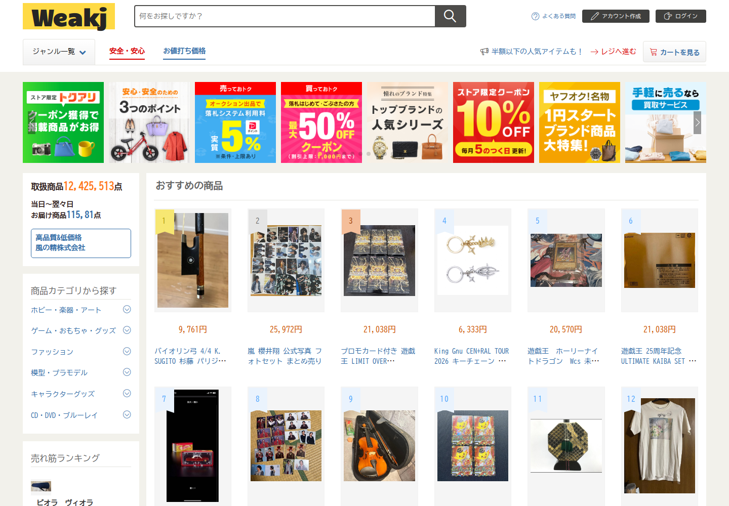 weak.jnkmchwg.shop の確認時スクリーンショット