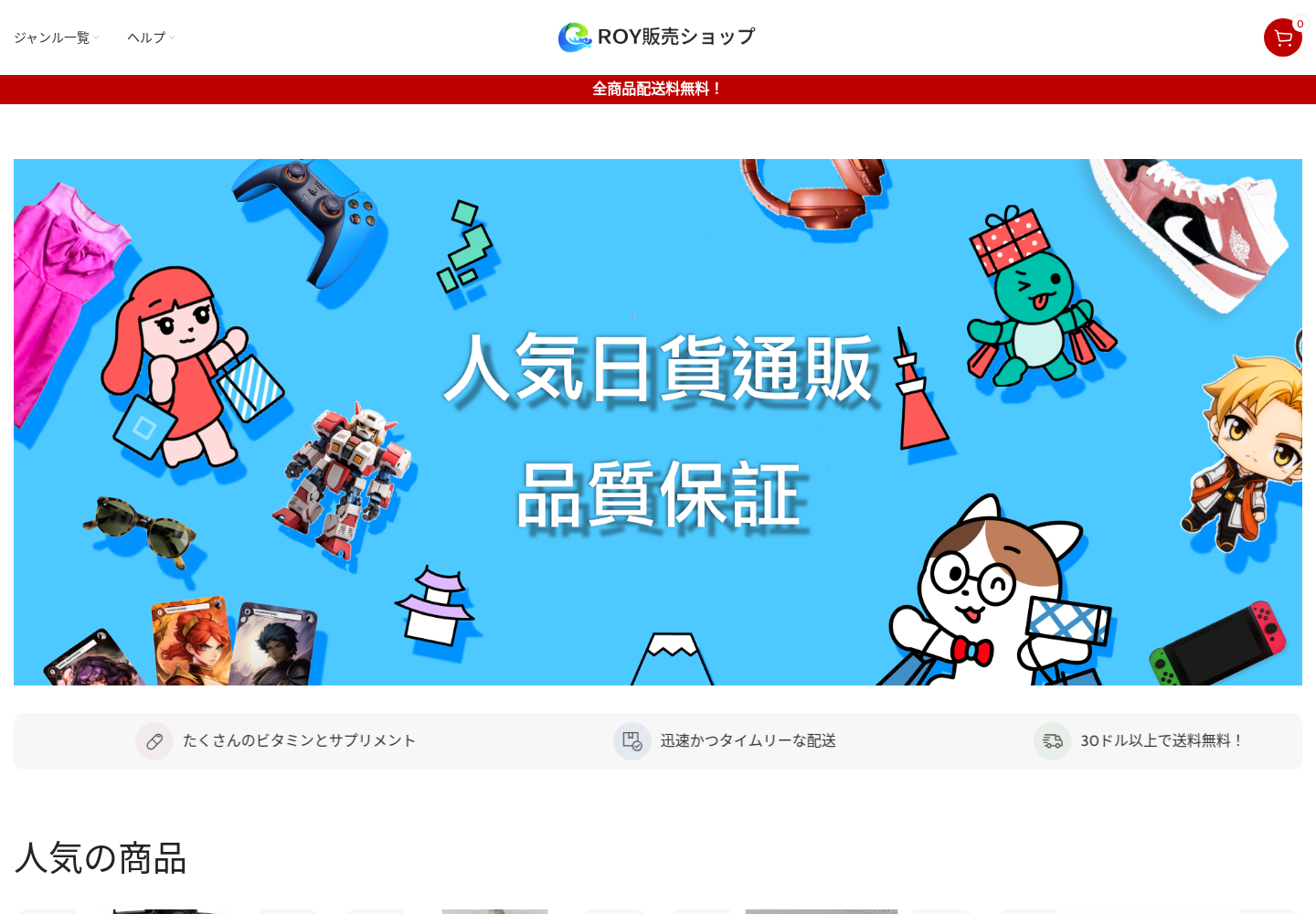 roy.chiro.sale の確認時スクリーンショット
