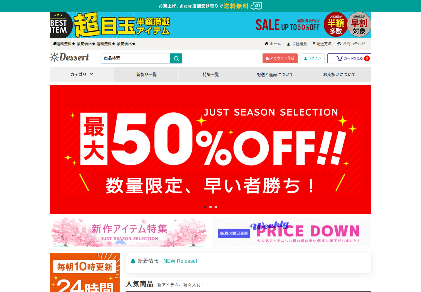 dessert.u-store.vu の確認時スクリーンショット